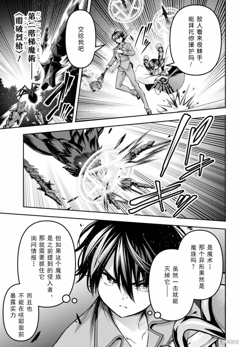 圣剑学院的魔剑使,第34话,第5张
