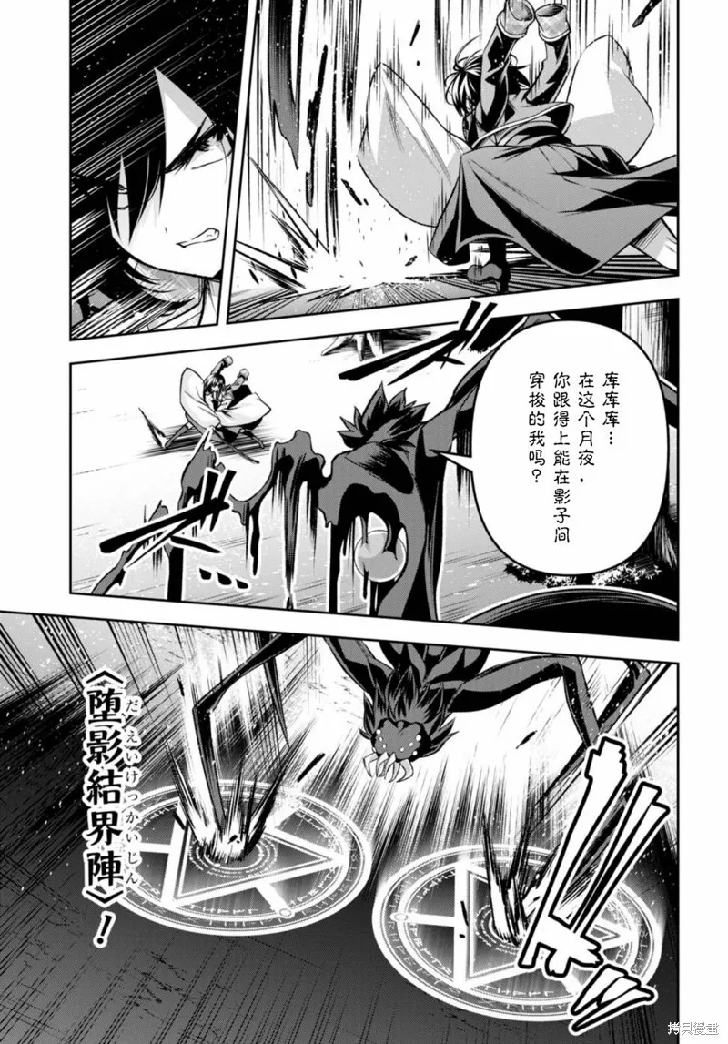 圣剑学院的魔剑使,第34话,第7张