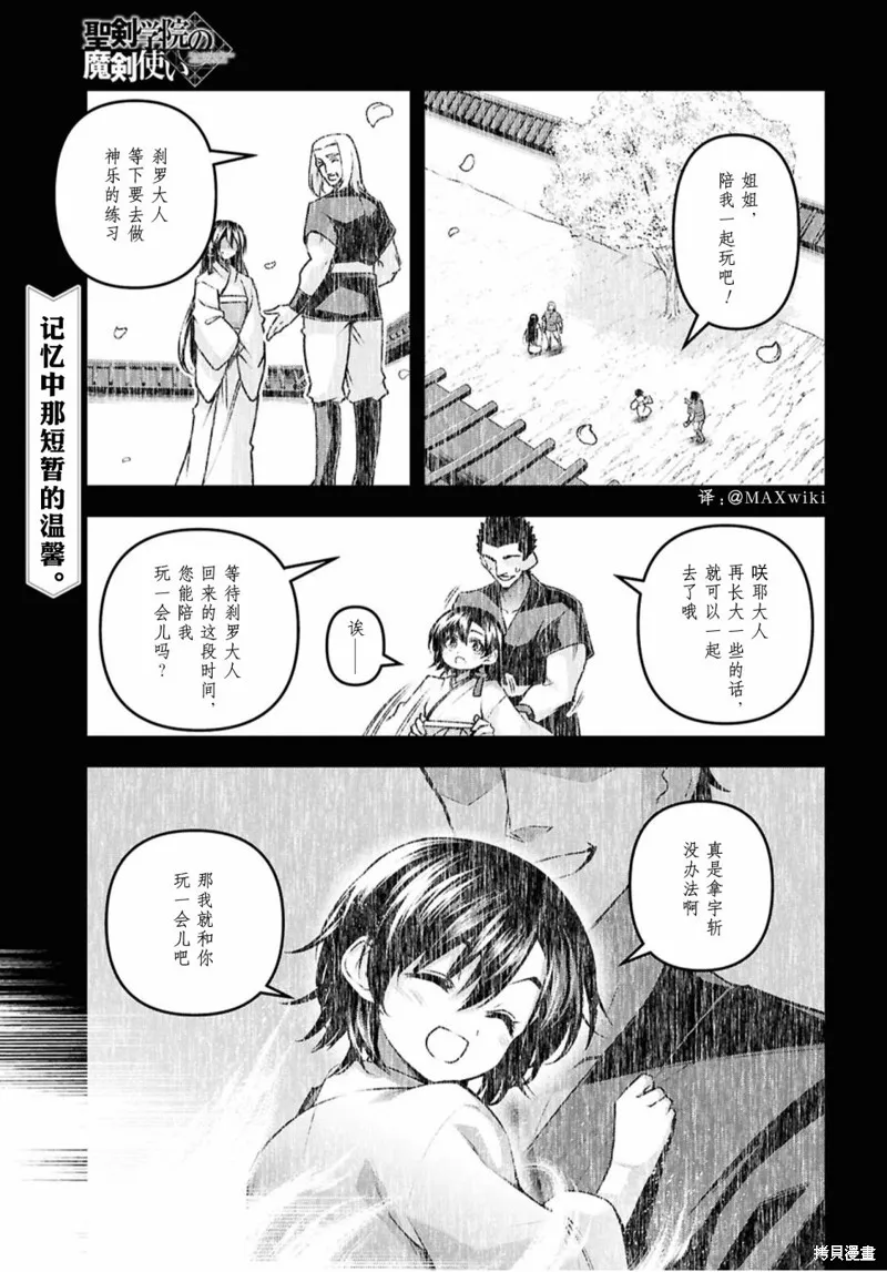 圣剑学院的魔剑使,第53话,第1张