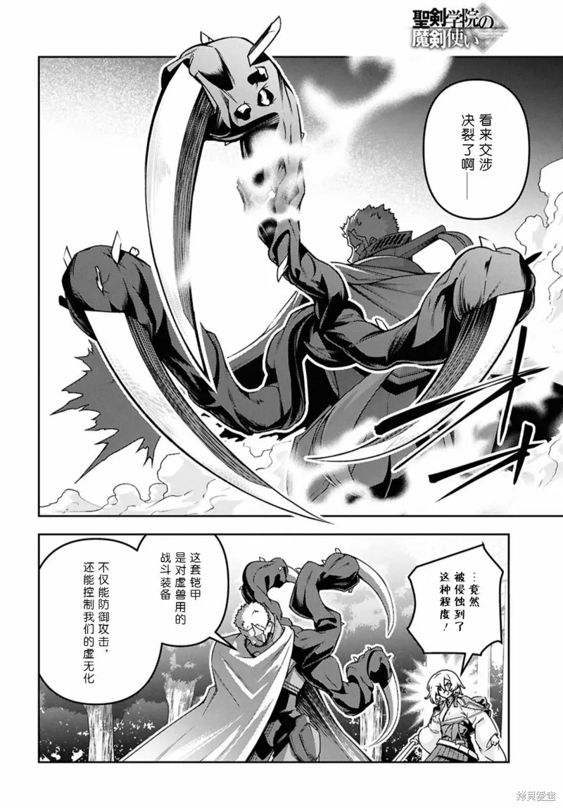 圣剑学院的魔剑使,第53话,第10张