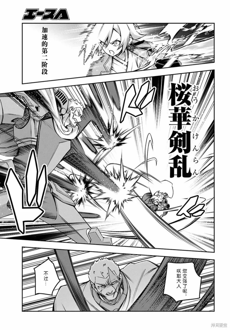 圣剑学院的魔剑使,第53话,第11张