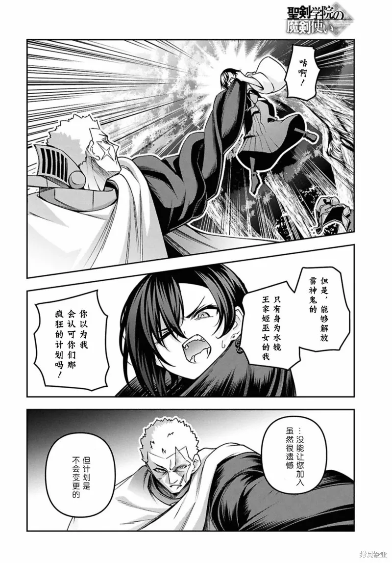 圣剑学院的魔剑使,第53话,第14张