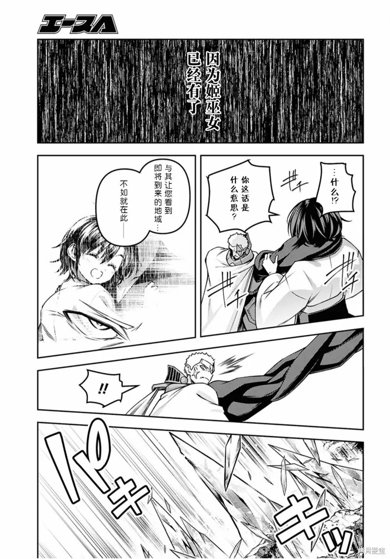 圣剑学院的魔剑使,第53话,第15张