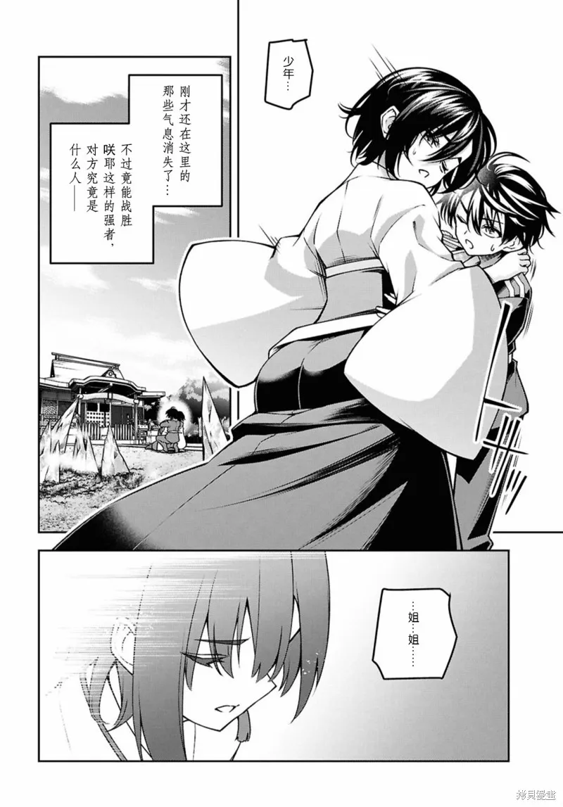 圣剑学院的魔剑使,第53话,第18张