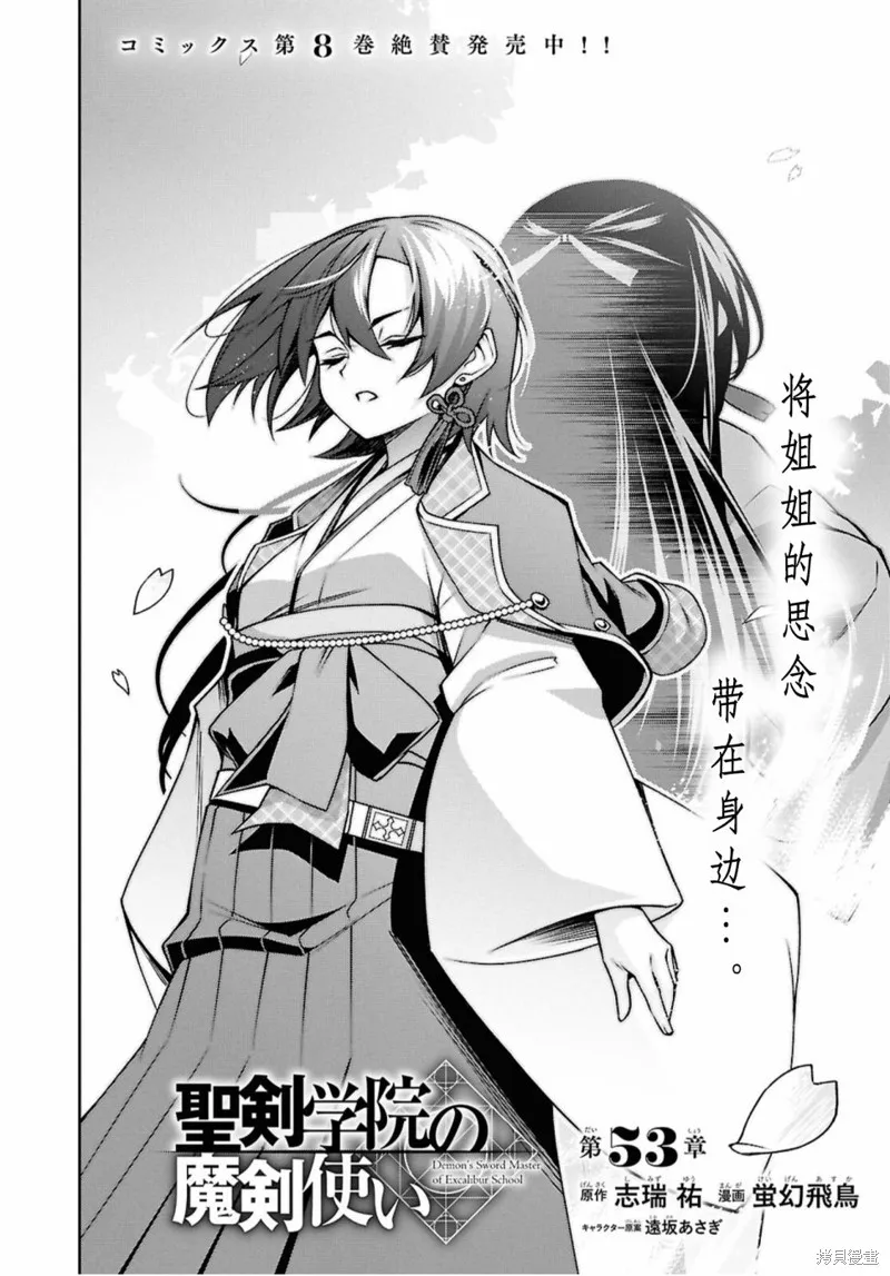 圣剑学院的魔剑使,第53话,第2张
