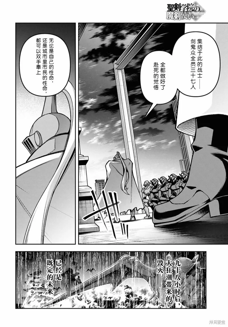 圣剑学院的魔剑使,第53话,第20张
