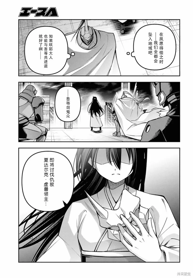 圣剑学院的魔剑使,第53话,第21张