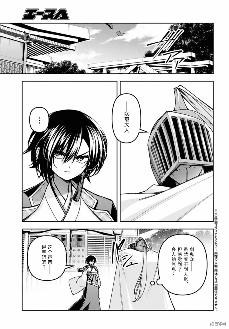 圣剑学院的魔剑使,第53话,第3张