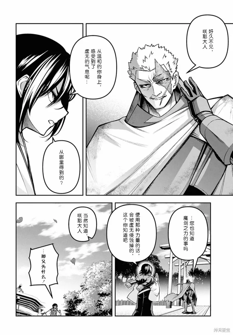 圣剑学院的魔剑使,第53话,第4张