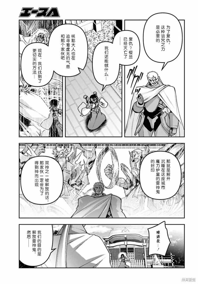圣剑学院的魔剑使,第53话,第5张