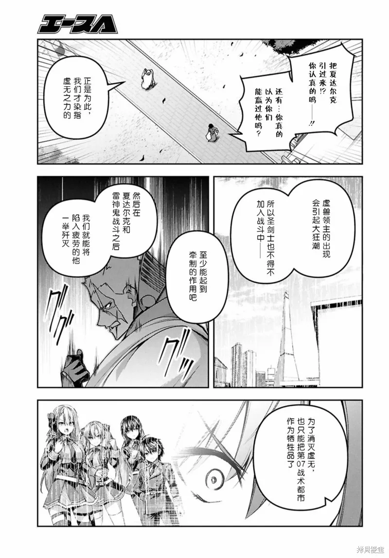 圣剑学院的魔剑使,第53话,第7张