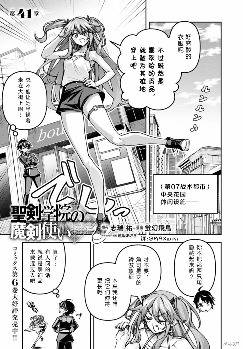 圣剑学院的魔剑使,第41话,第1张