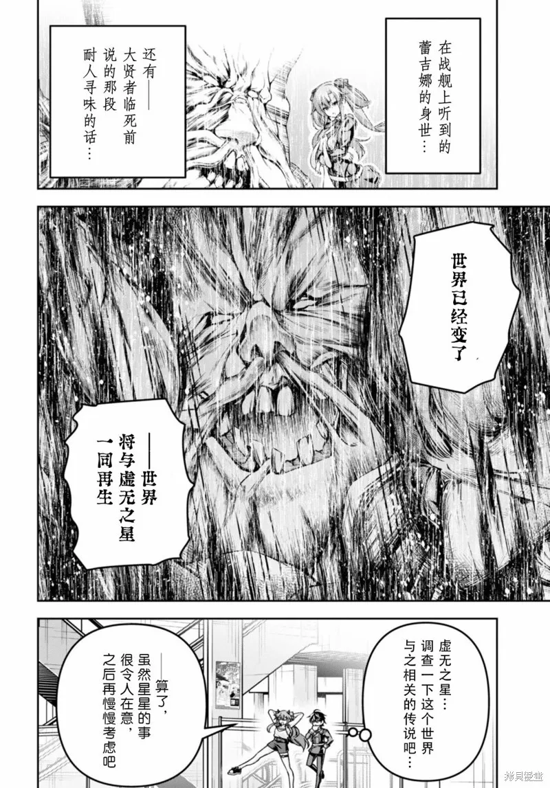 圣剑学院的魔剑使,第41话,第10张