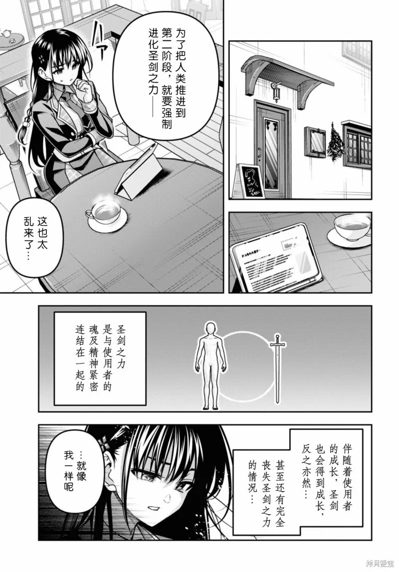 圣剑学院的魔剑使,第41话,第13张