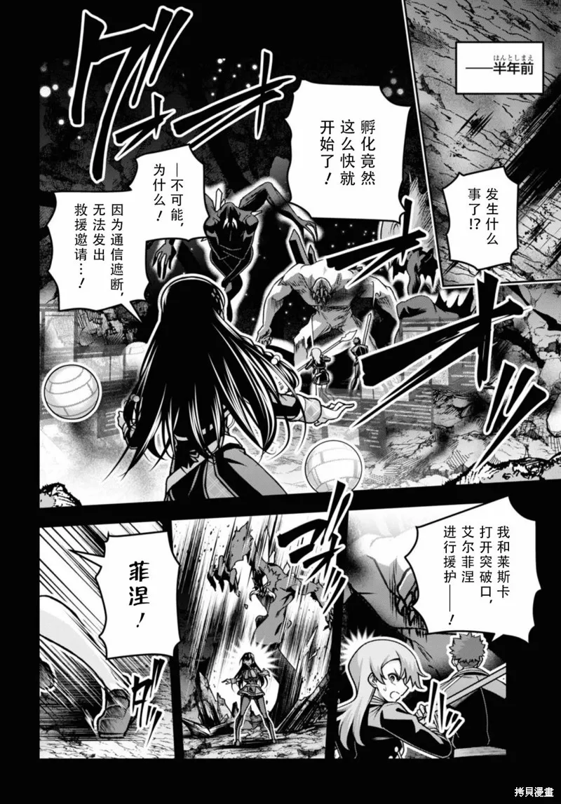 圣剑学院的魔剑使,第41话,第14张