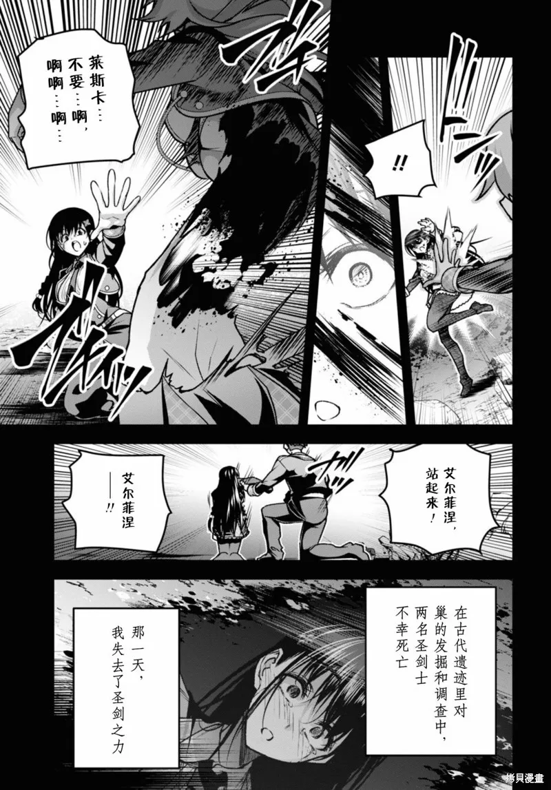 圣剑学院的魔剑使,第41话,第15张
