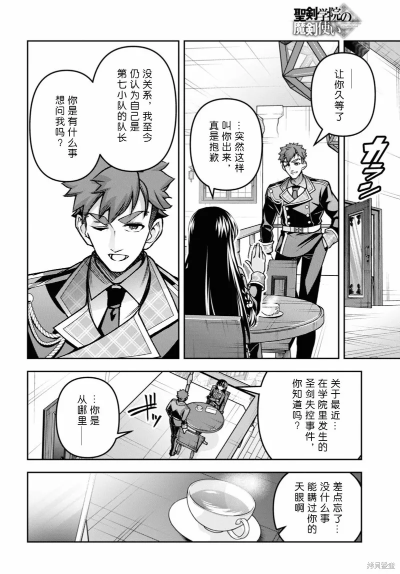 圣剑学院的魔剑使,第41话,第16张