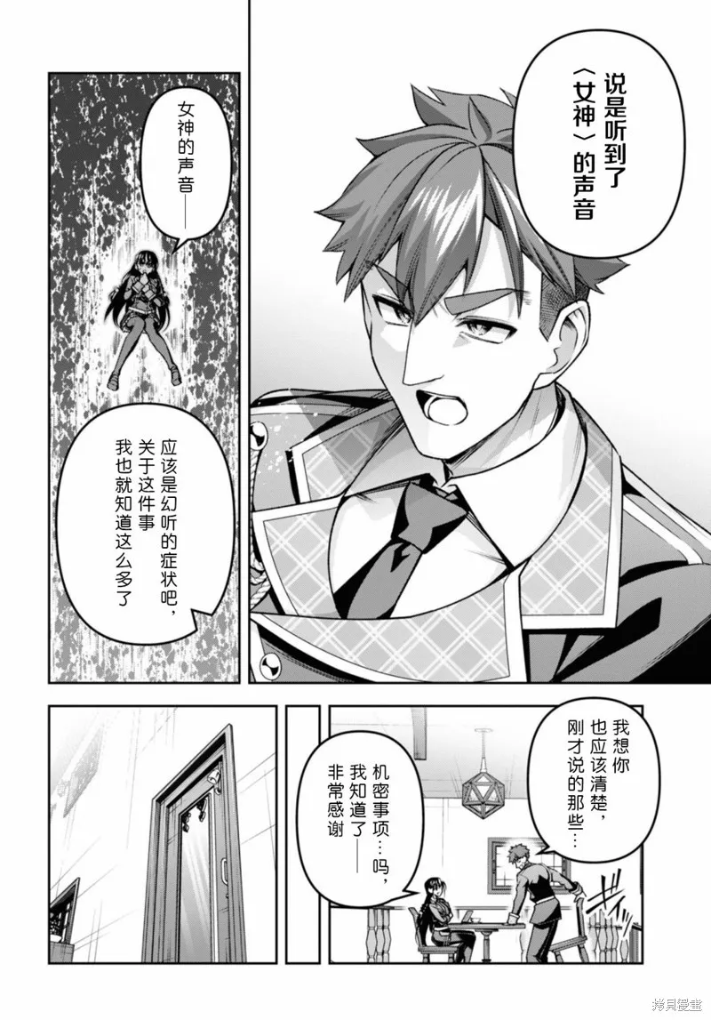 圣剑学院的魔剑使,第41话,第18张