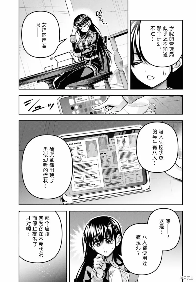 圣剑学院的魔剑使,第41话,第19张