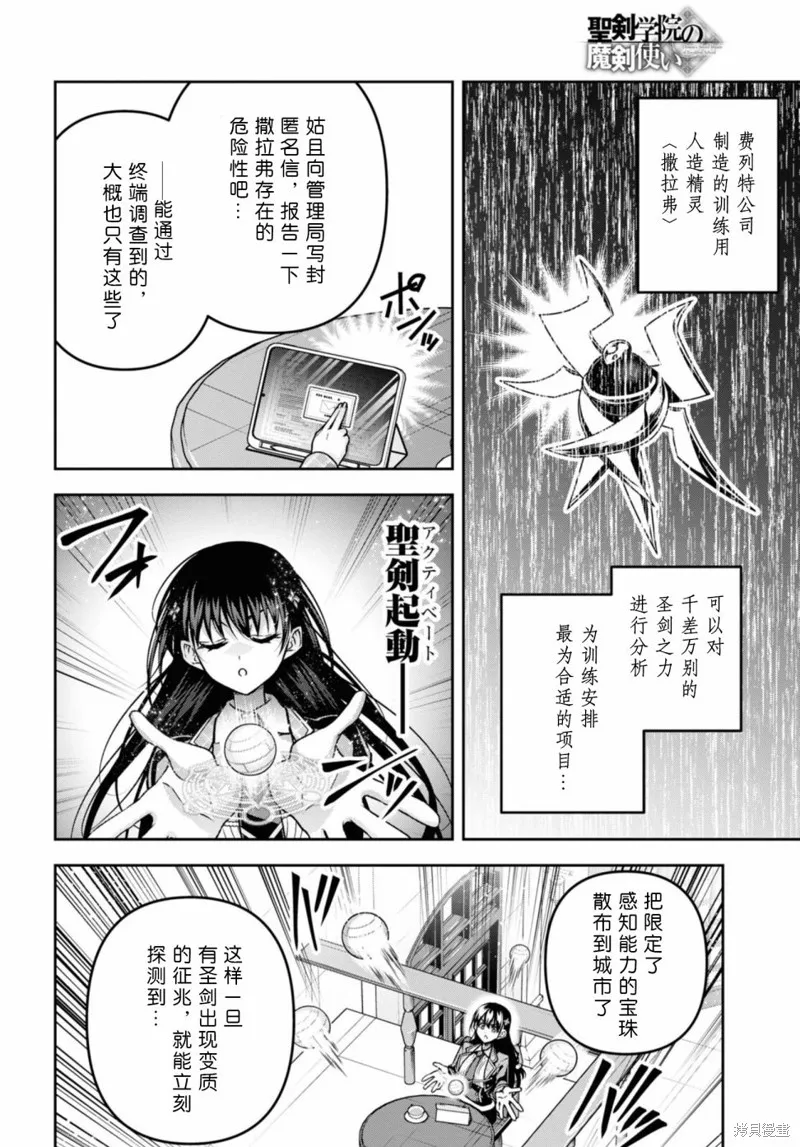 圣剑学院的魔剑使,第41话,第20张