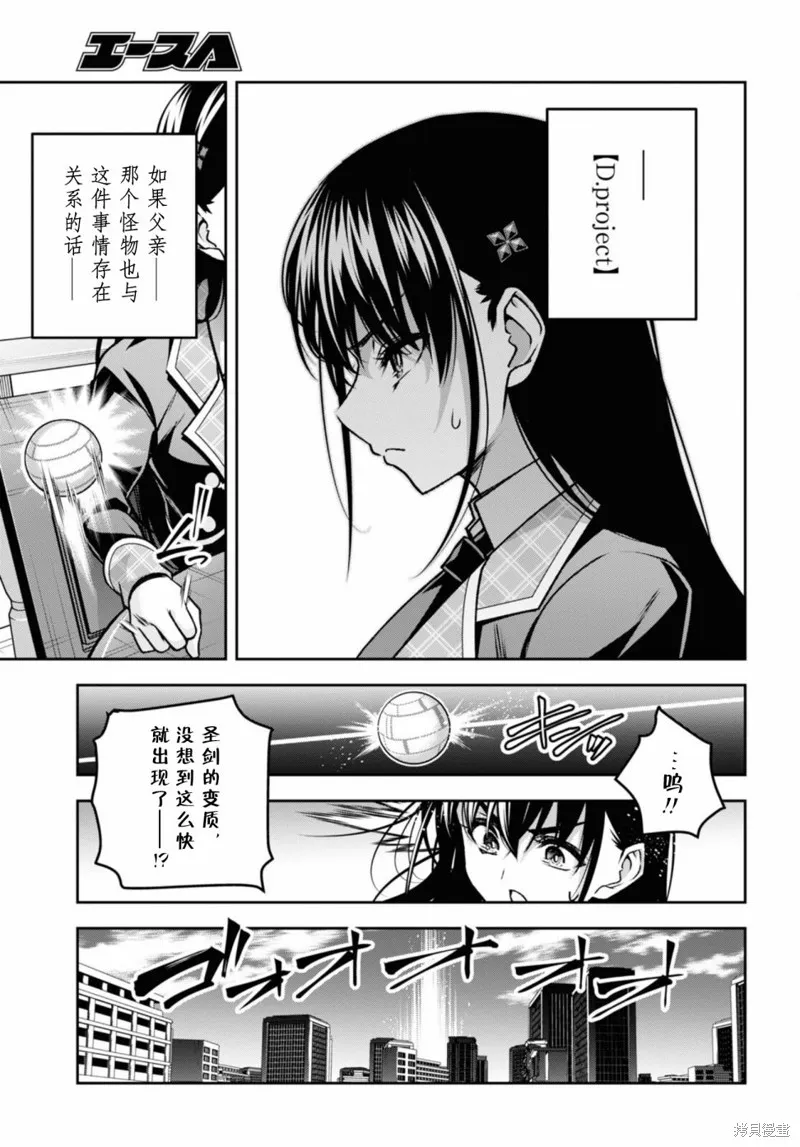圣剑学院的魔剑使,第41话,第21张