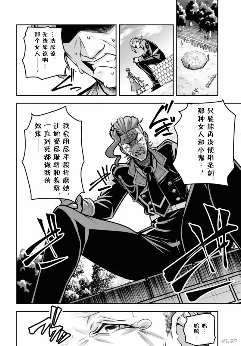 圣剑学院的魔剑使,第41话,第22张