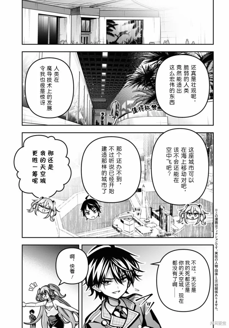 圣剑学院的魔剑使,第41话,第3张