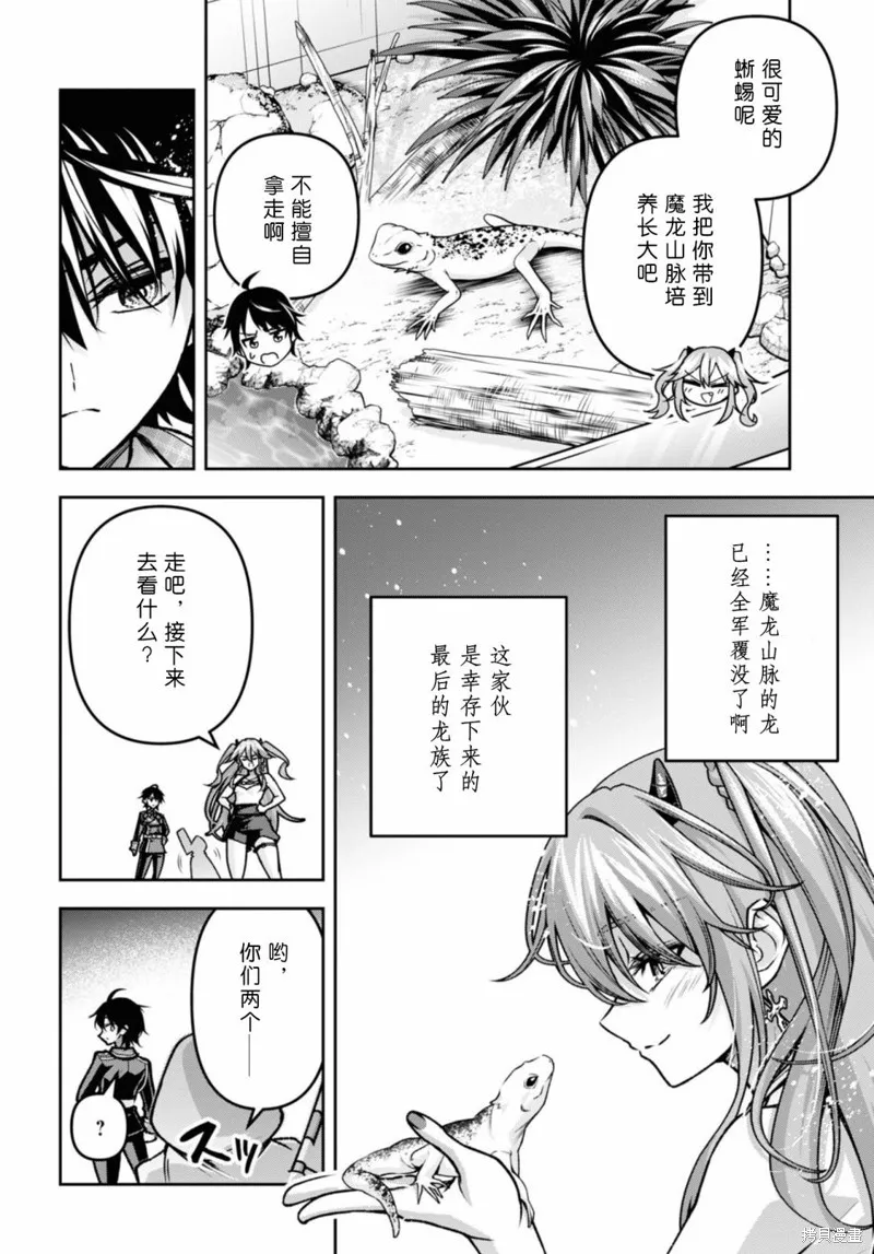 圣剑学院的魔剑使,第41话,第4张