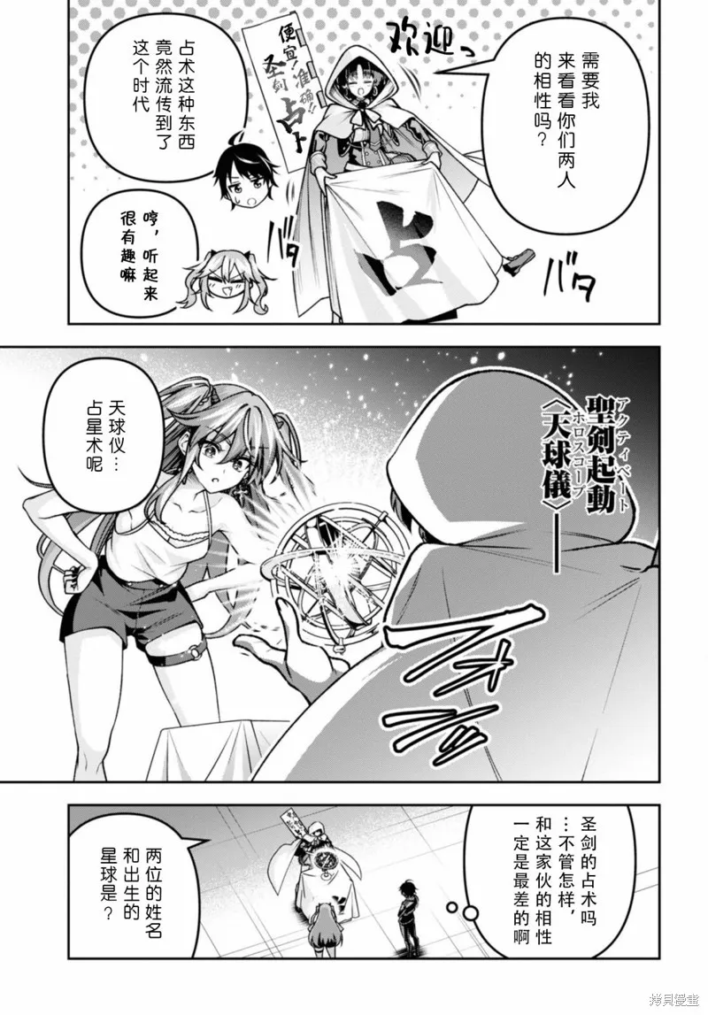 圣剑学院的魔剑使,第41话,第5张