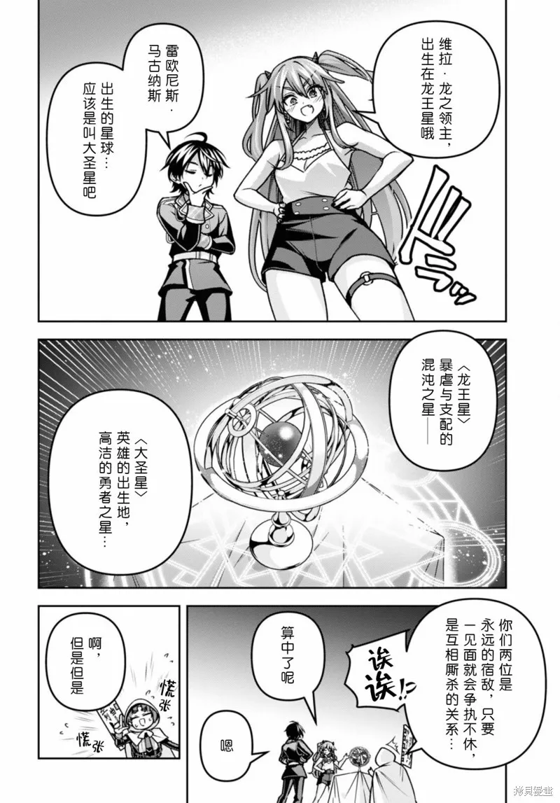 圣剑学院的魔剑使,第41话,第6张