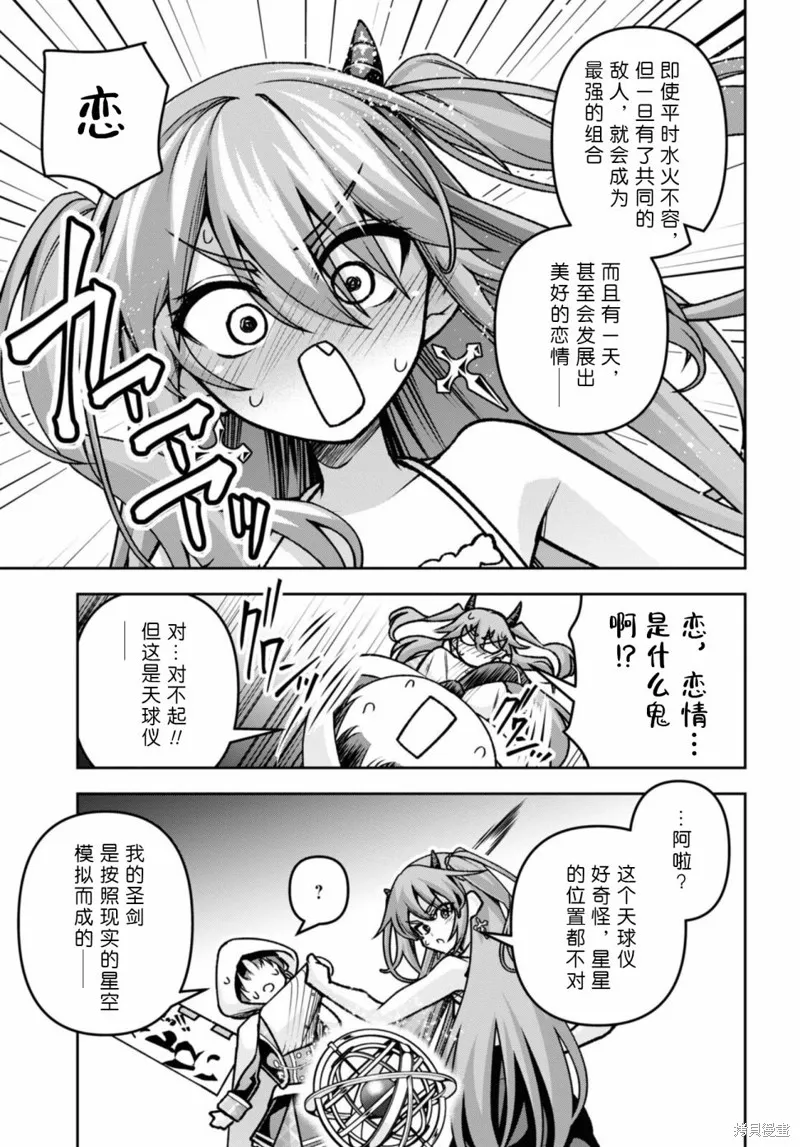 圣剑学院的魔剑使,第41话,第7张