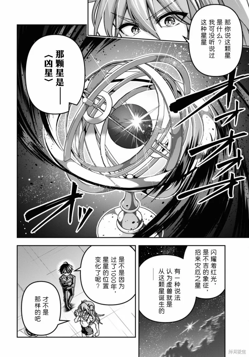圣剑学院的魔剑使,第41话,第8张