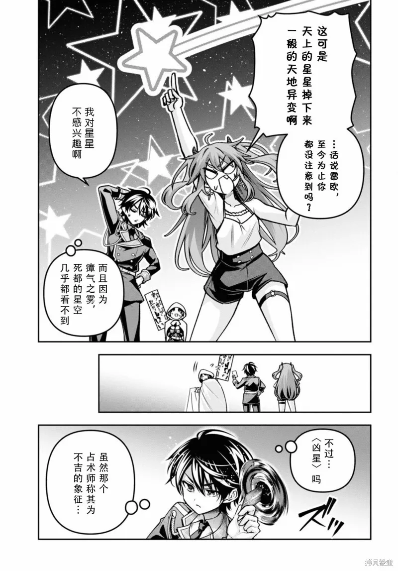 圣剑学院的魔剑使,第41话,第9张