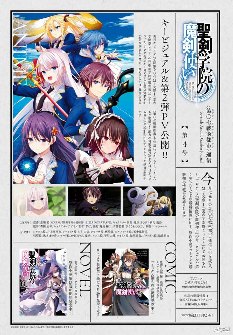 圣剑学院的魔剑使,第44话,第1张