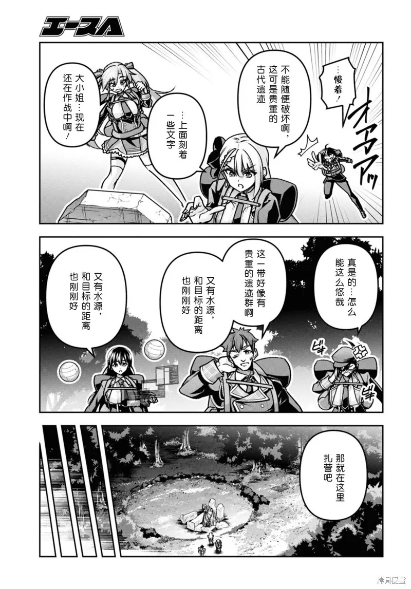 圣剑学院的魔剑使,第44话,第10张