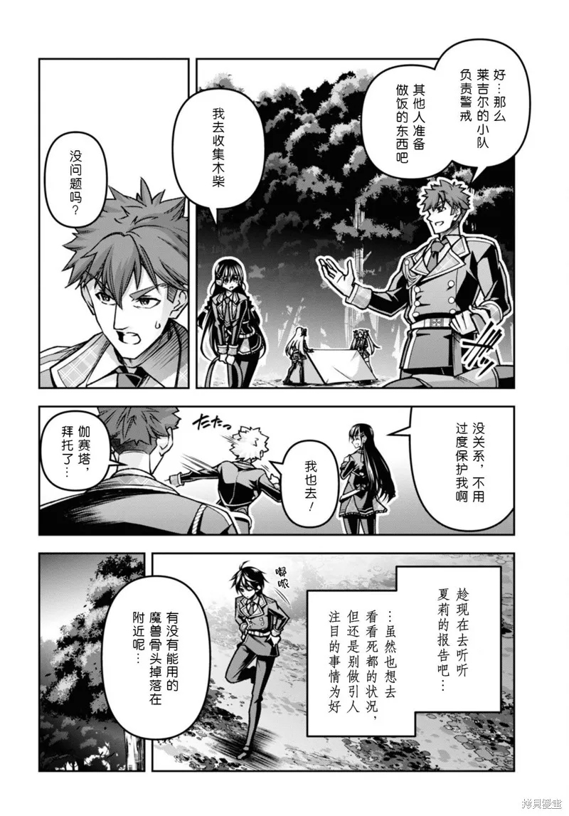圣剑学院的魔剑使,第44话,第11张