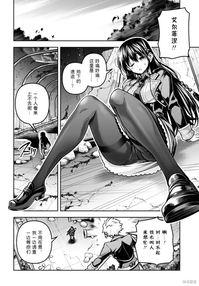 圣剑学院的魔剑使,第44话,第13张