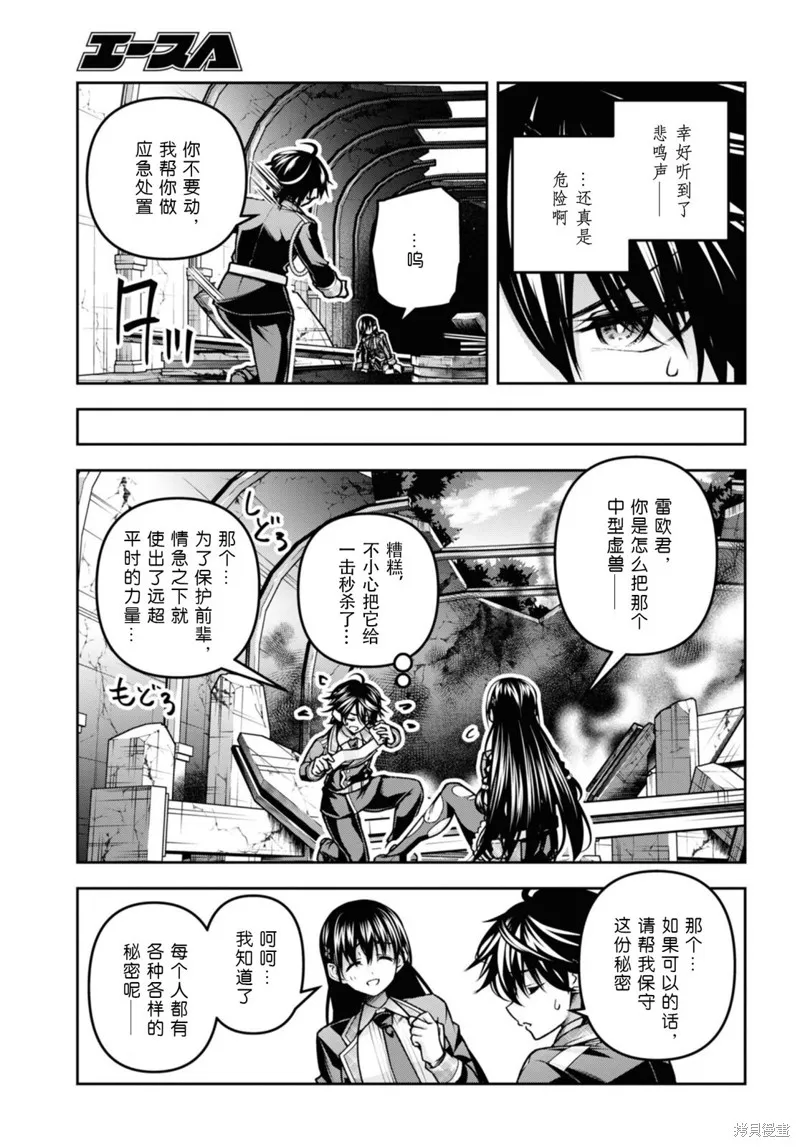圣剑学院的魔剑使,第44话,第18张