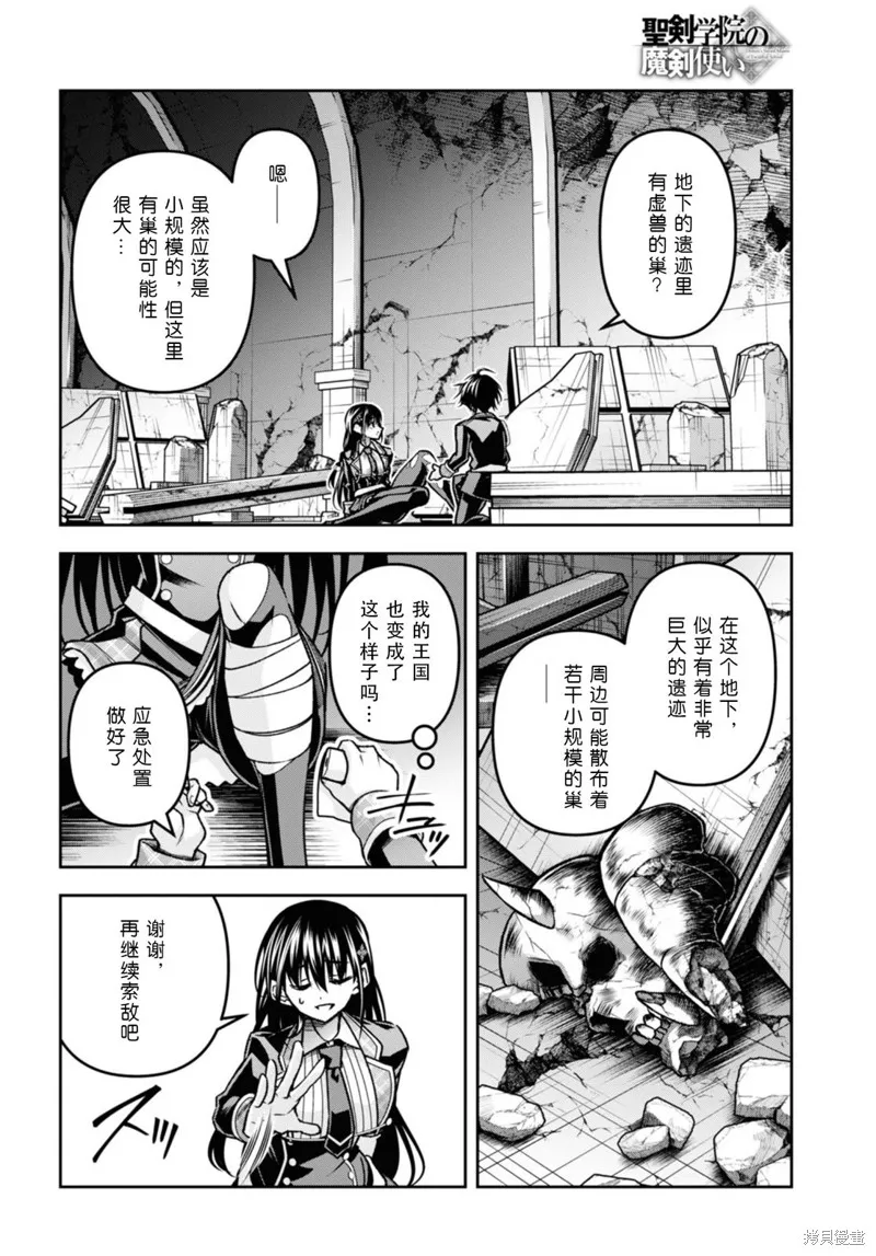 圣剑学院的魔剑使,第44话,第19张
