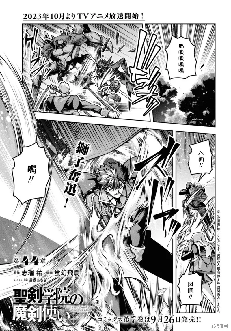圣剑学院的魔剑使,第44话,第2张