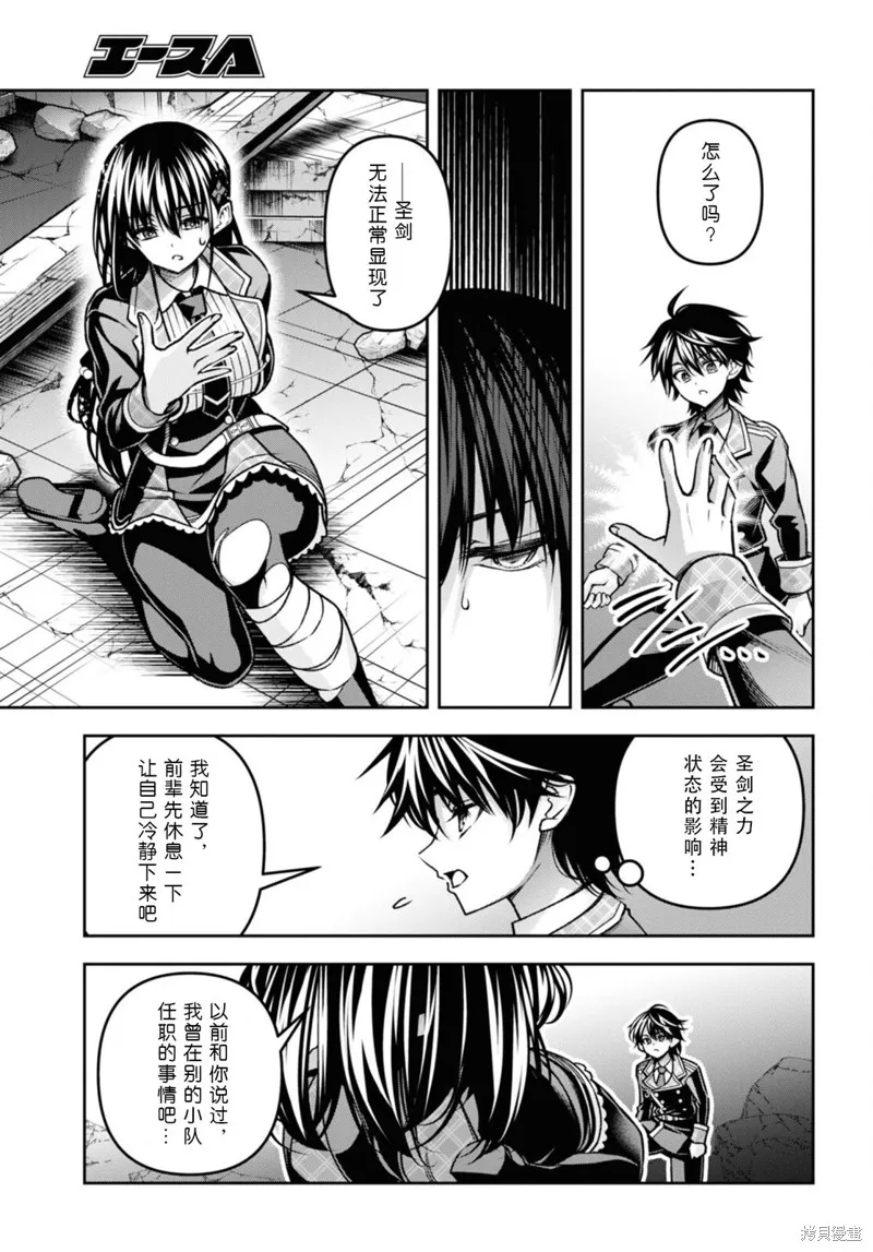 圣剑学院的魔剑使,第44话,第20张
