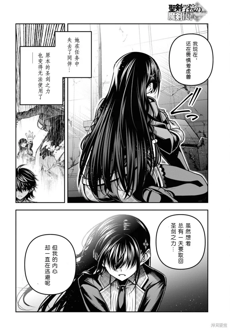 圣剑学院的魔剑使,第44话,第21张