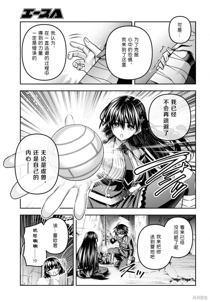 圣剑学院的魔剑使,第44话,第22张