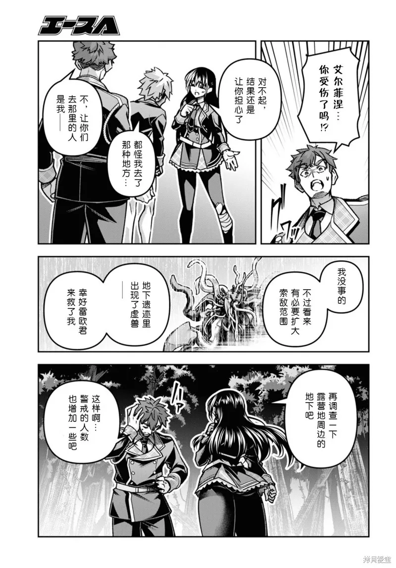 圣剑学院的魔剑使,第44话,第24张
