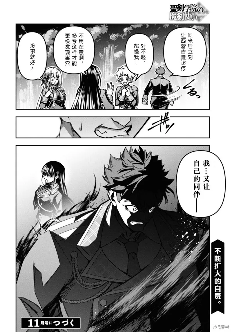 圣剑学院的魔剑使,第44话,第25张