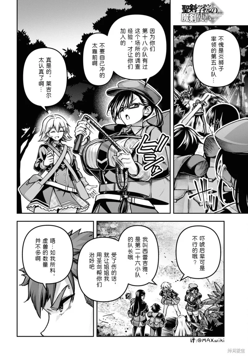 圣剑学院的魔剑使,第44话,第3张