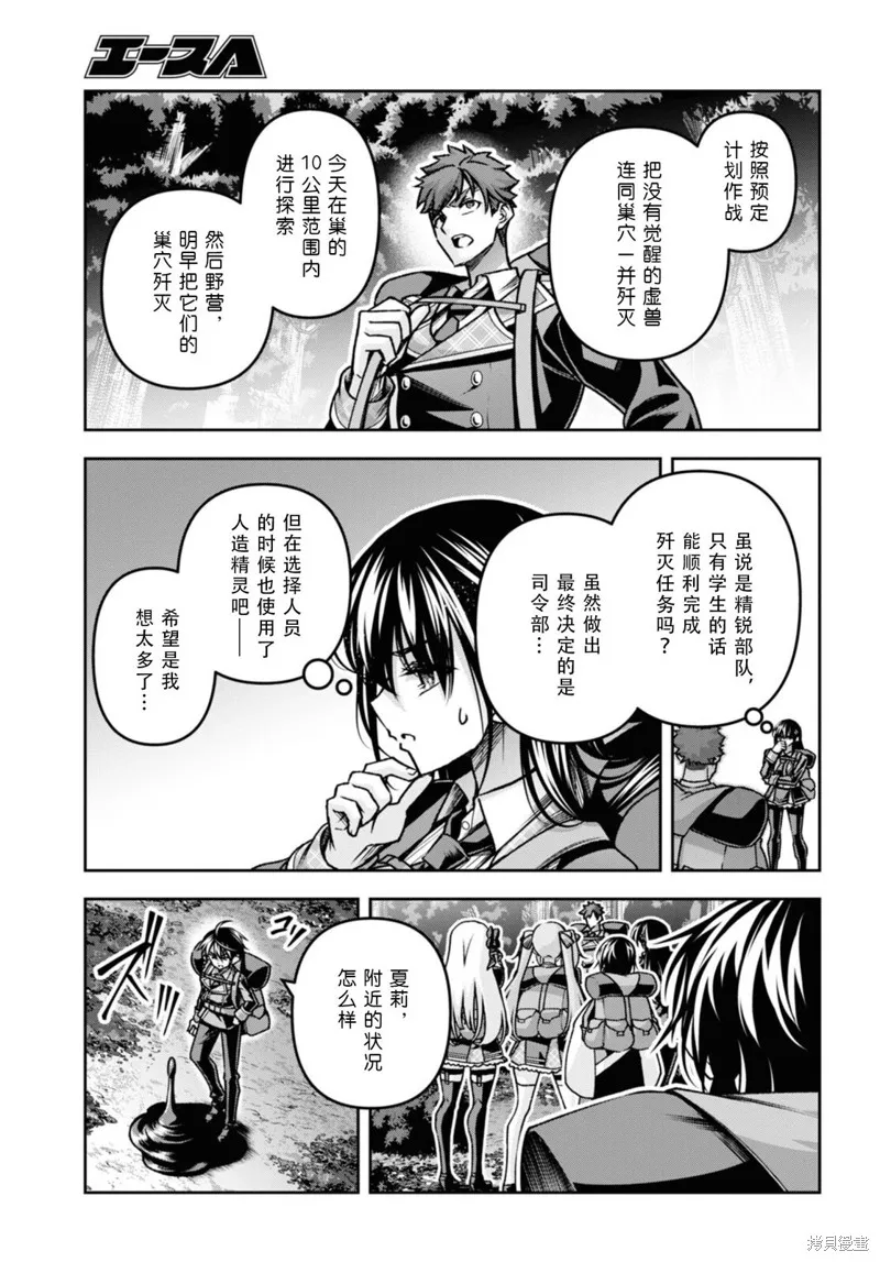 圣剑学院的魔剑使,第44话,第4张