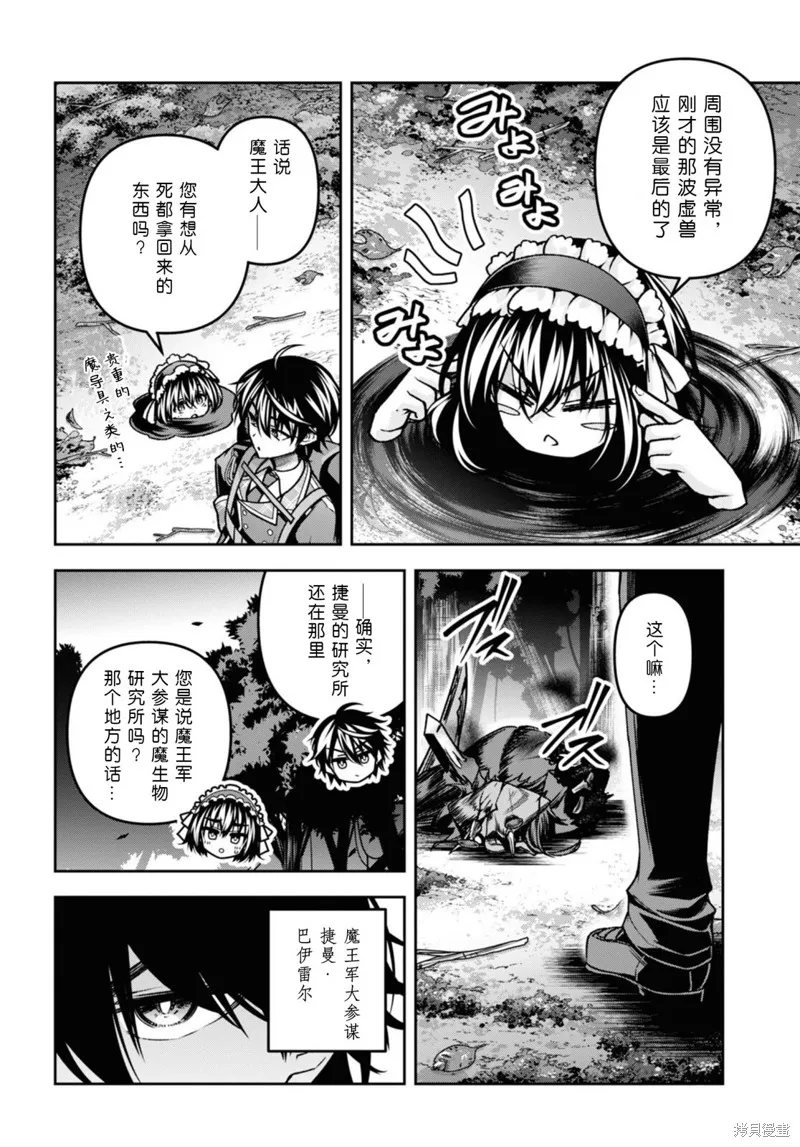 圣剑学院的魔剑使,第44话,第5张