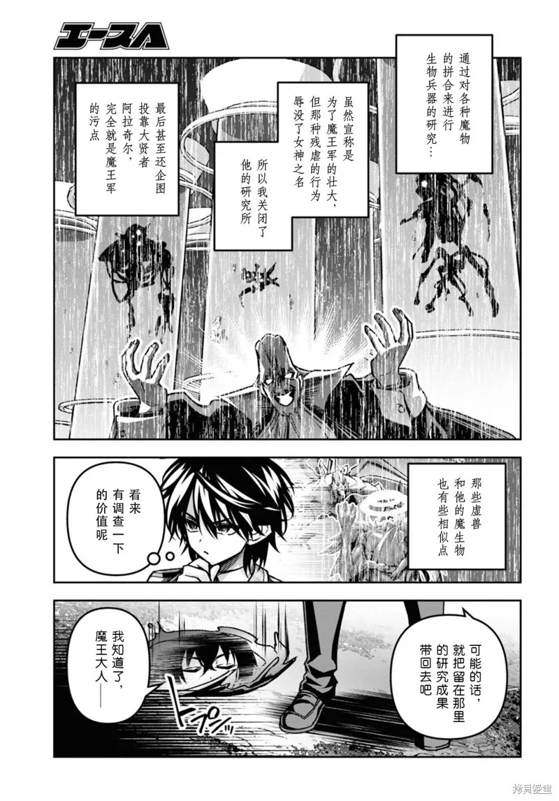圣剑学院的魔剑使,第44话,第6张