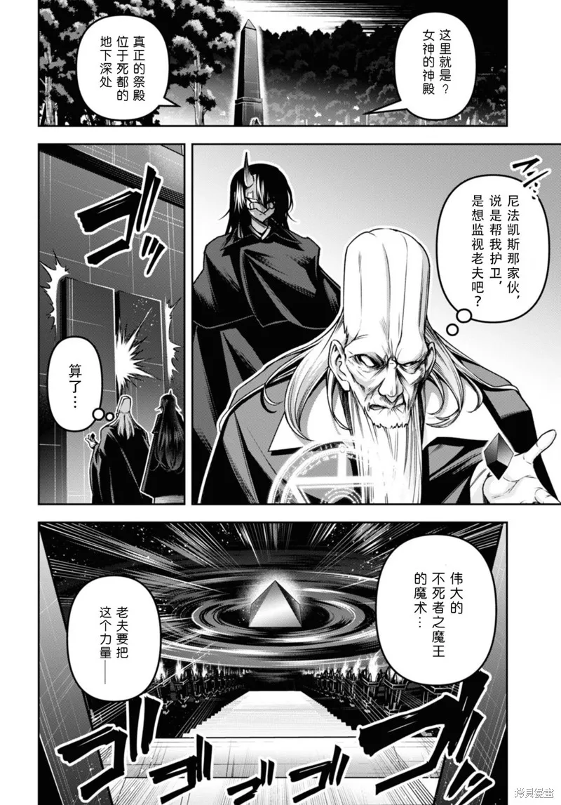 圣剑学院的魔剑使,第44话,第7张